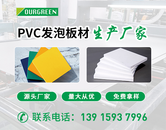 廣告雕刻選pvc雪弗板的優(yōu)點(diǎn)有哪些？